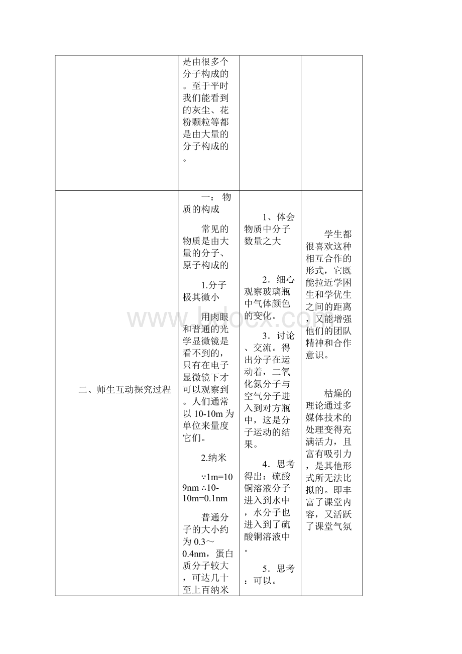 学年九年级物理全册 第13章 第1节 分子热运动教案 新版新人教版doc.docx_第2页