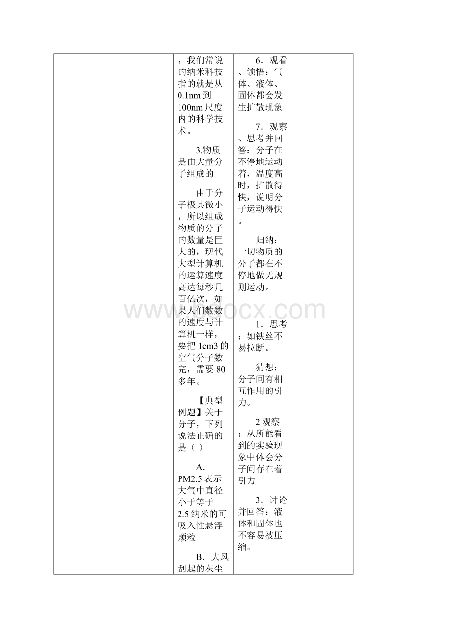 学年九年级物理全册 第13章 第1节 分子热运动教案 新版新人教版doc.docx_第3页