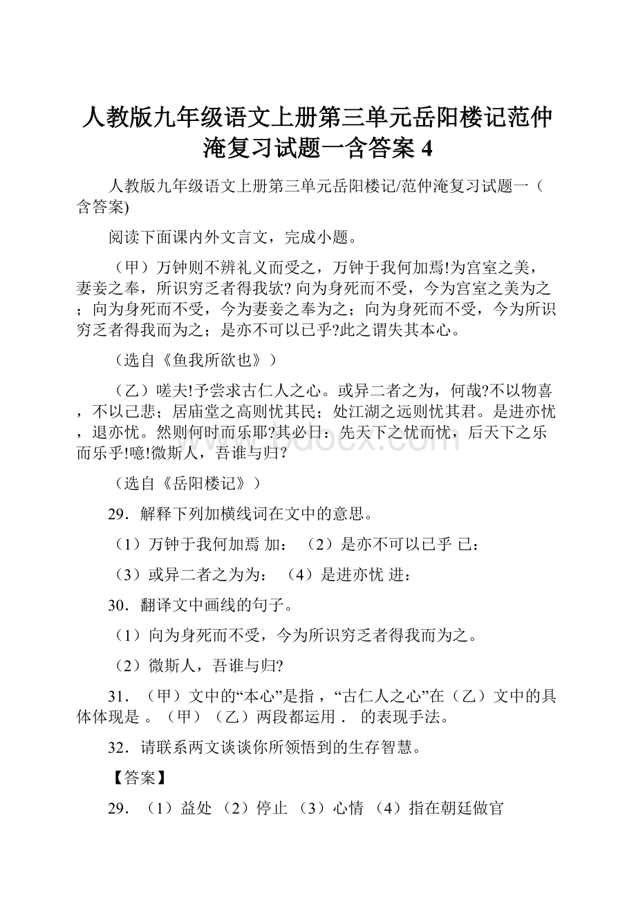 人教版九年级语文上册第三单元岳阳楼记范仲淹复习试题一含答案 4.docx