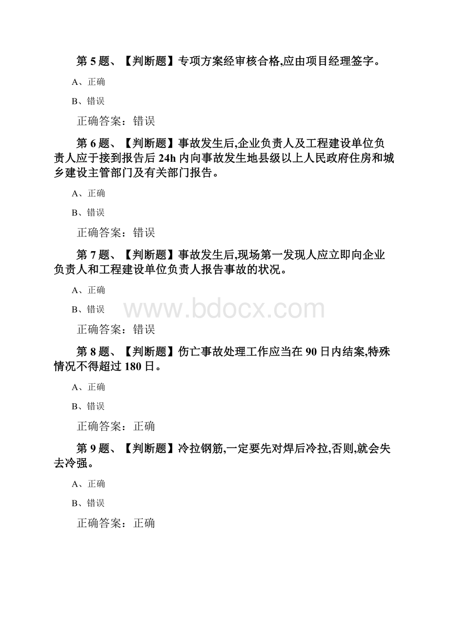 市政方向材料员岗位技能安全生产模拟考试题库及答案.docx_第2页