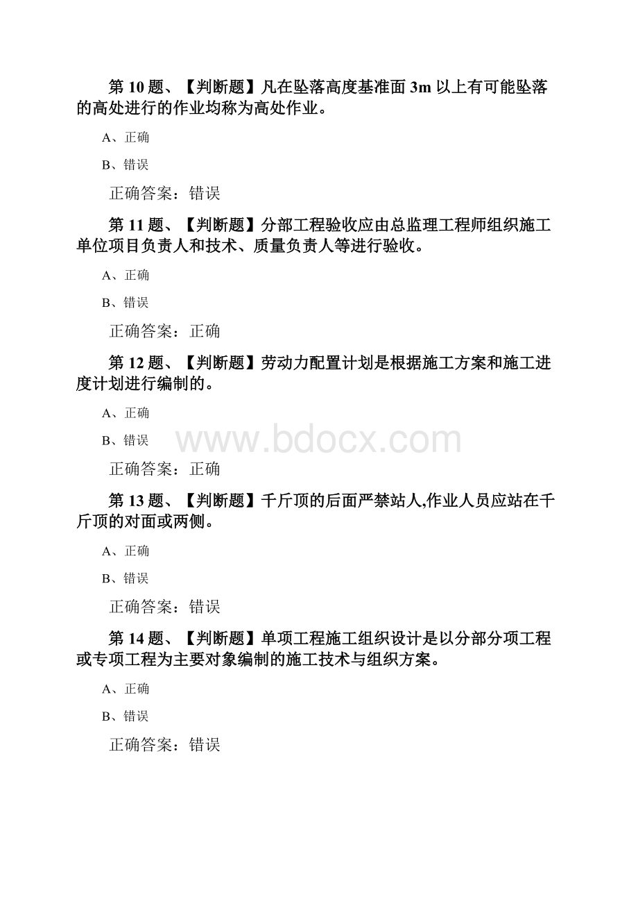 市政方向材料员岗位技能安全生产模拟考试题库及答案.docx_第3页