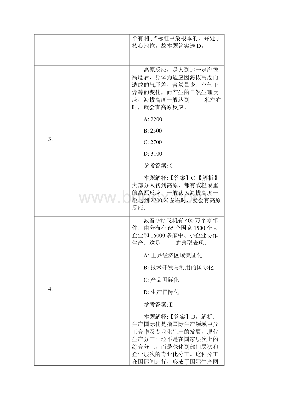 上海银行招聘试题及答案解析.docx_第2页