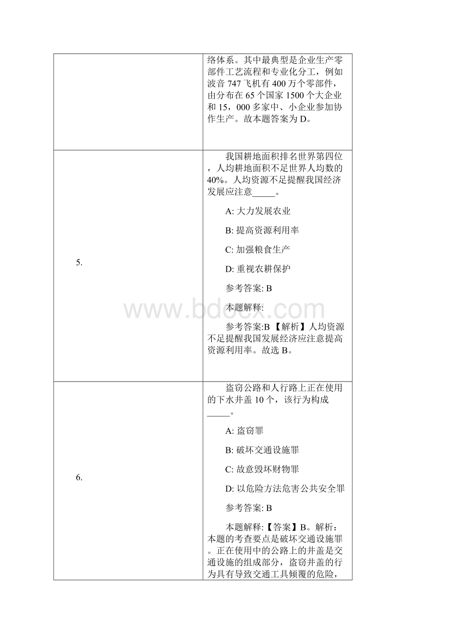 上海银行招聘试题及答案解析.docx_第3页