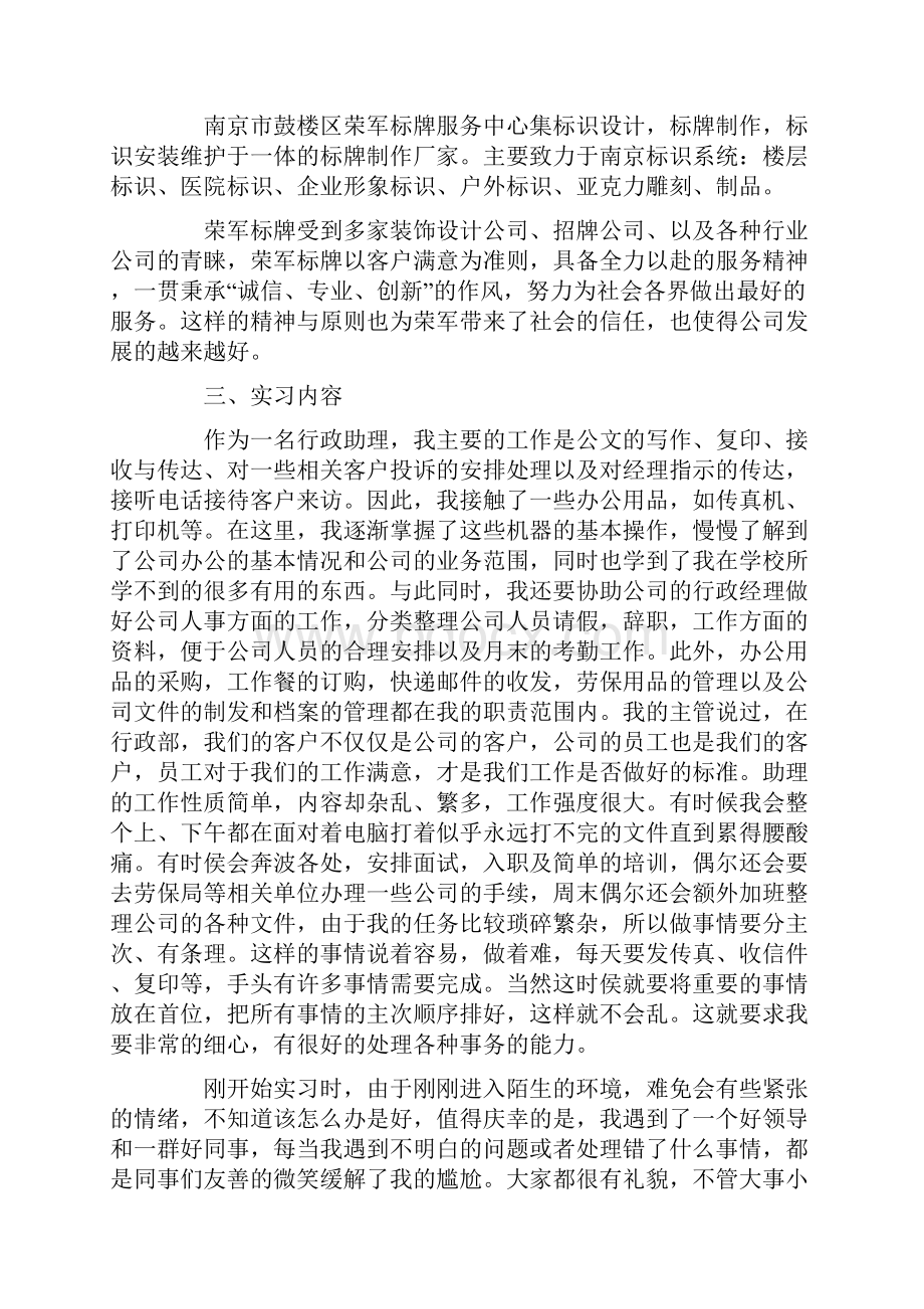 行政文员实习报告范文.docx_第2页