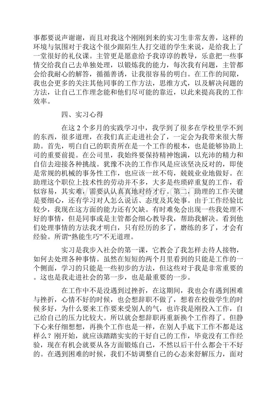 行政文员实习报告范文.docx_第3页