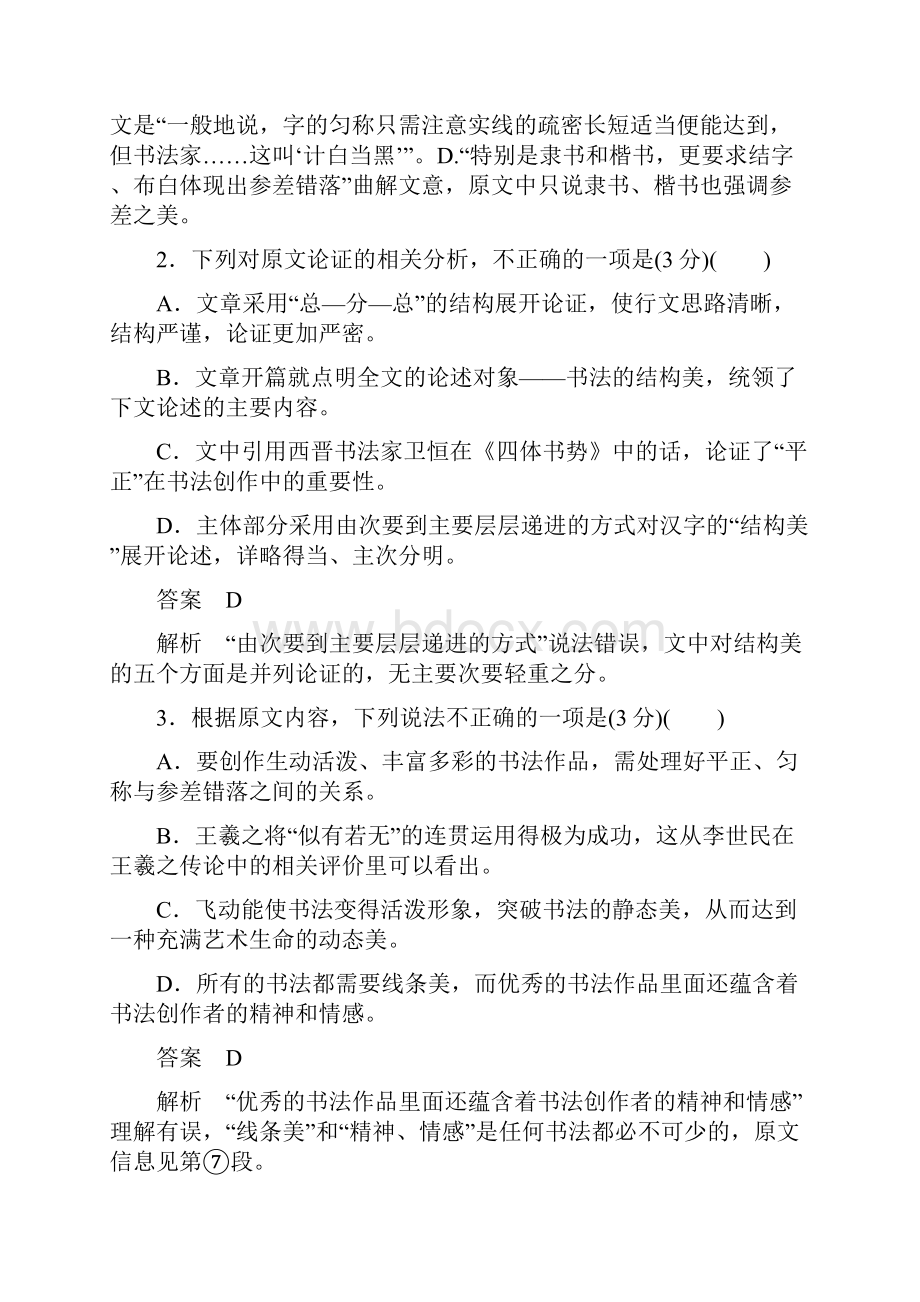 金牌教程届高三语文一轮复习第2部分现代文阅读专题九论述类文本阅读好题狂练.docx_第3页