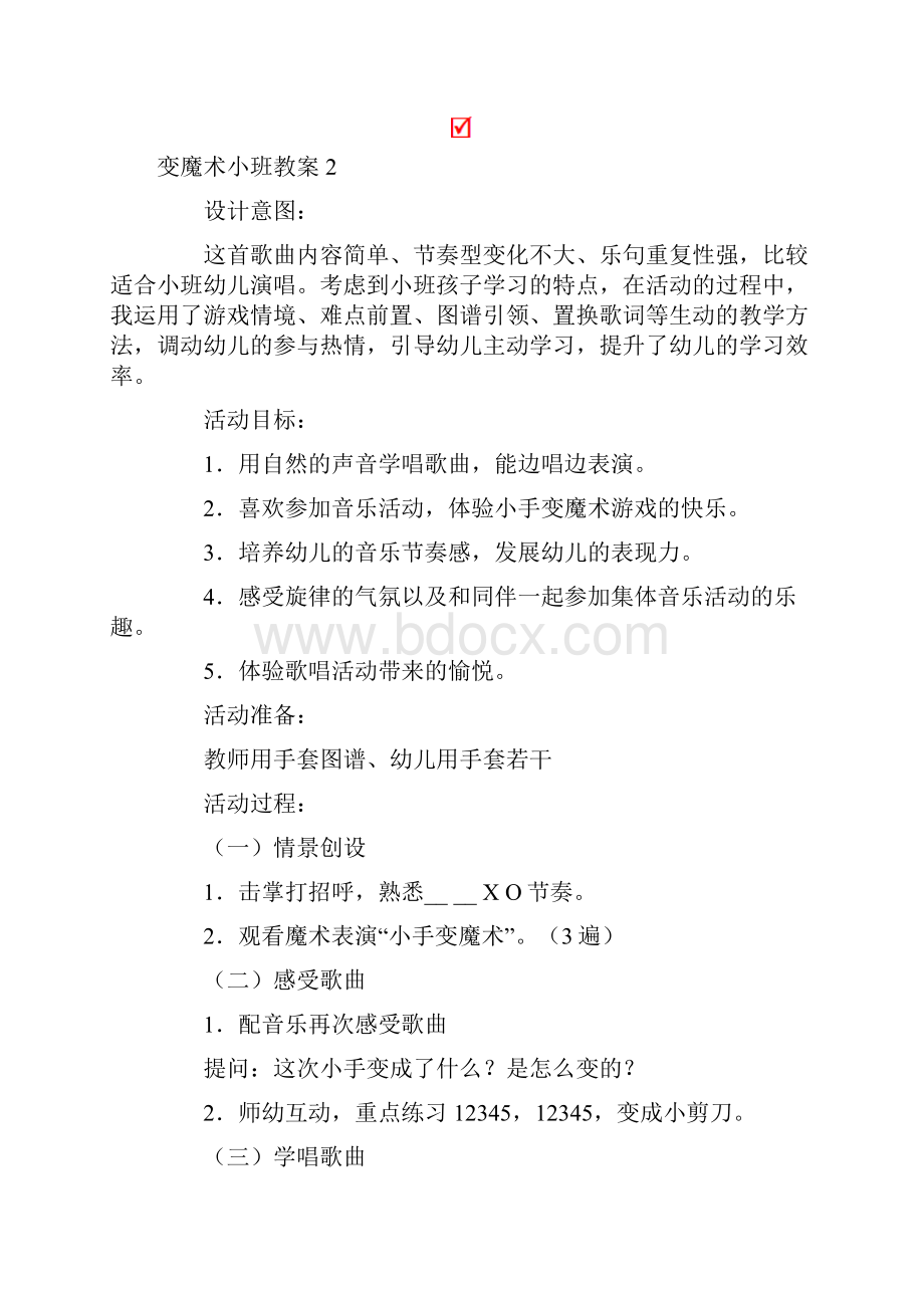 变魔术小班教案多篇.docx_第2页