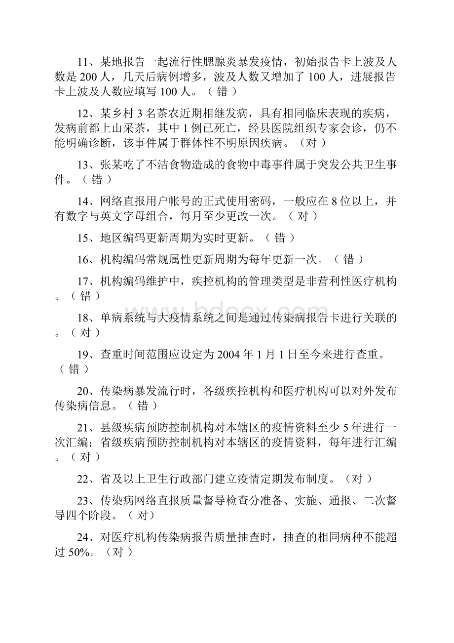 10传染病1试题标准答案.docx_第2页