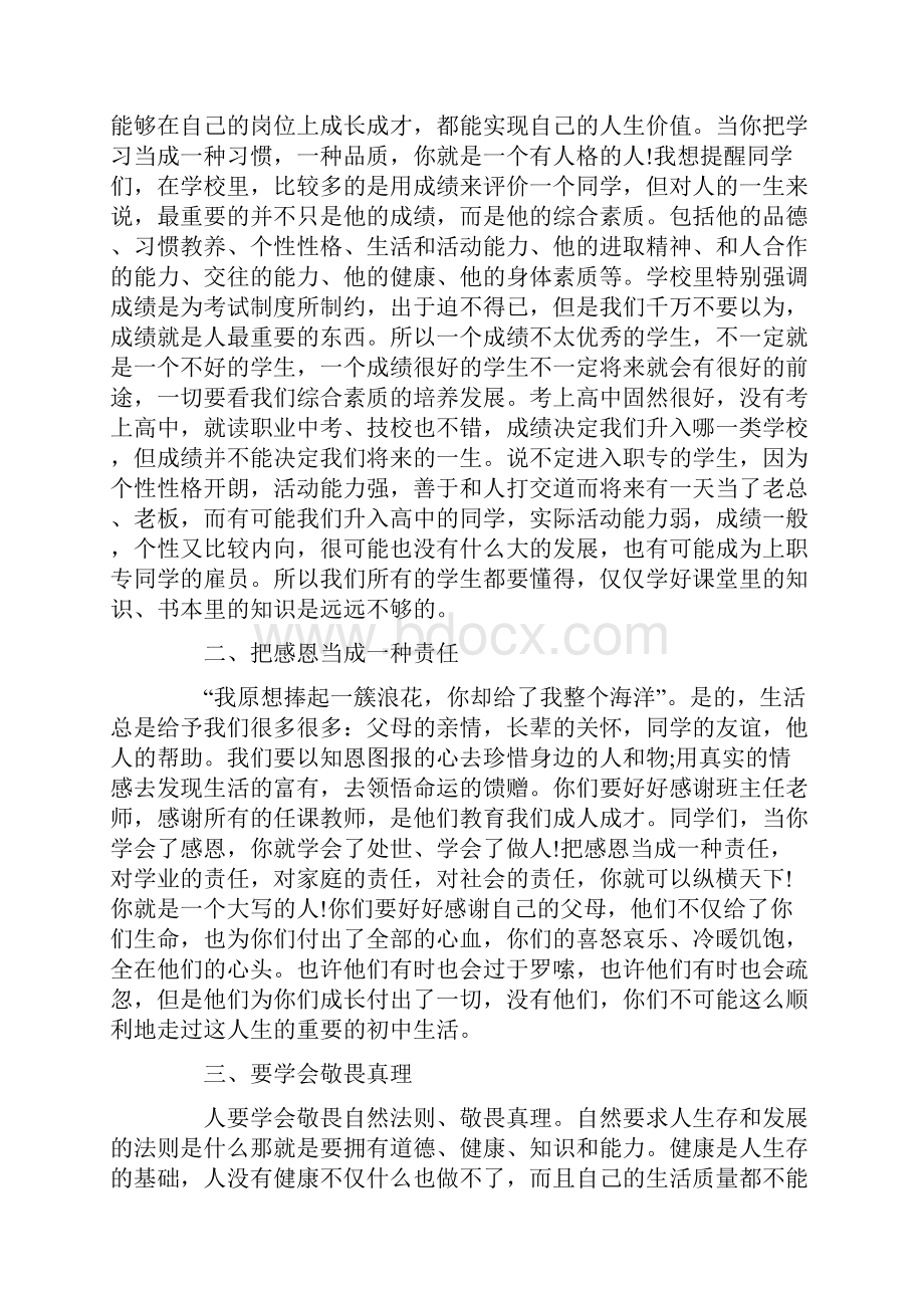 届初三毕业典礼发言稿三篇.docx_第2页