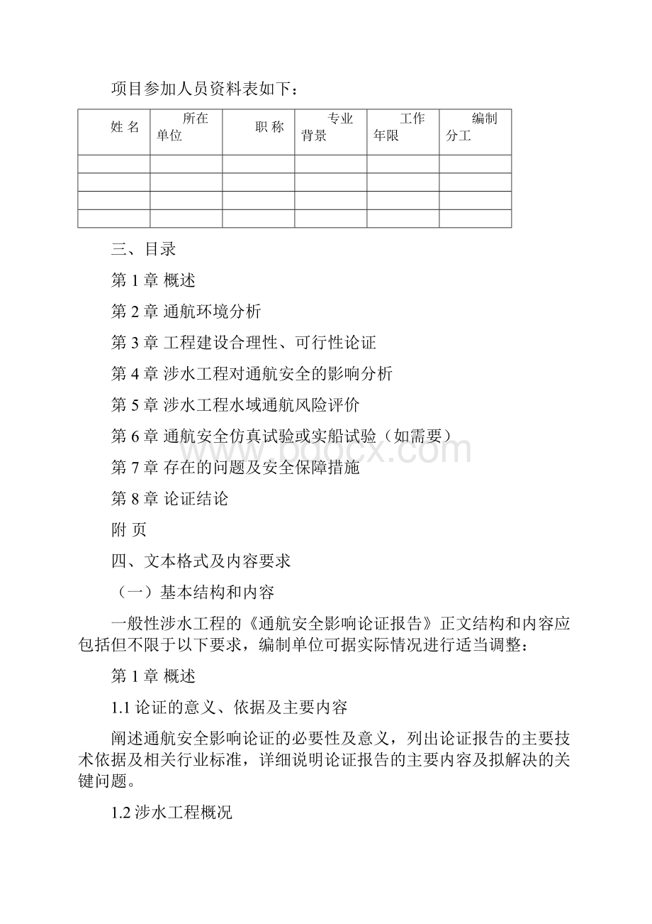 通航安全影响论证报告交通运输部.docx_第2页