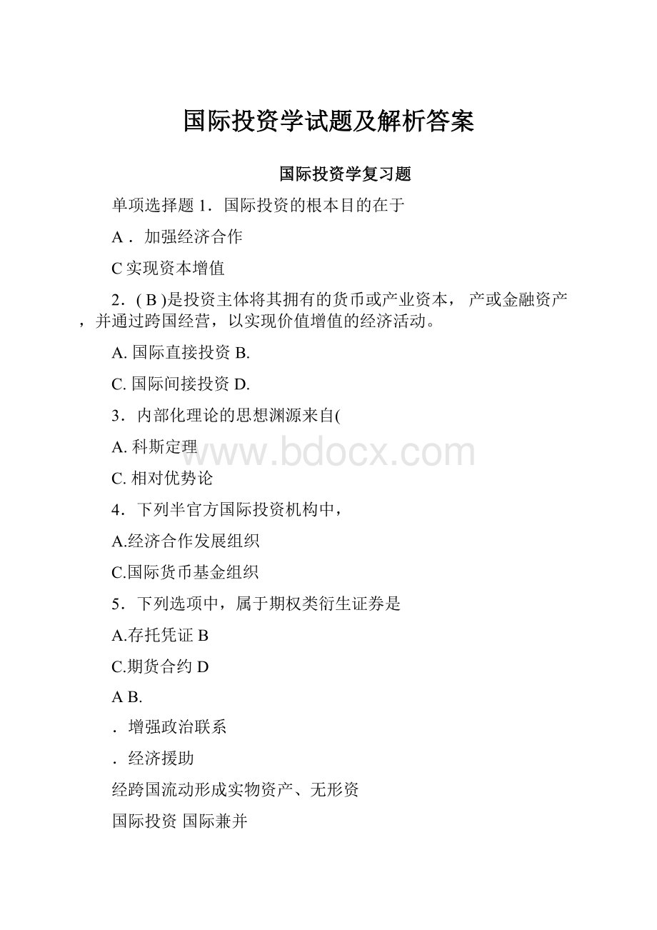 国际投资学试题及解析答案.docx