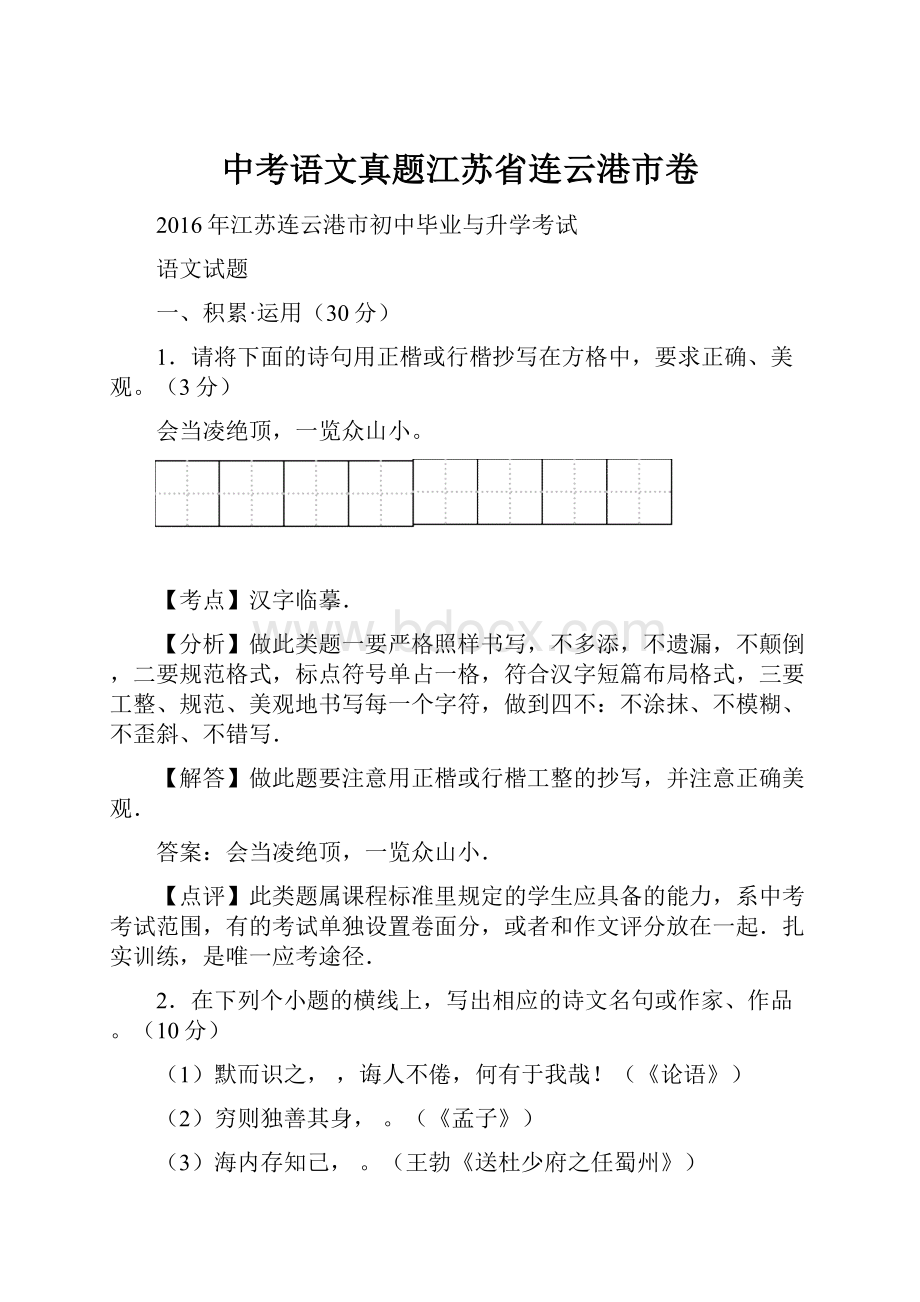 中考语文真题江苏省连云港市卷.docx_第1页