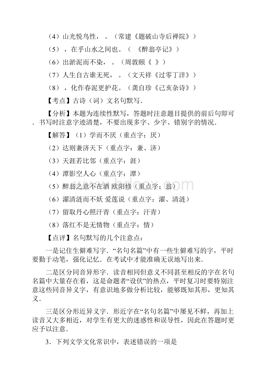 中考语文真题江苏省连云港市卷.docx_第2页