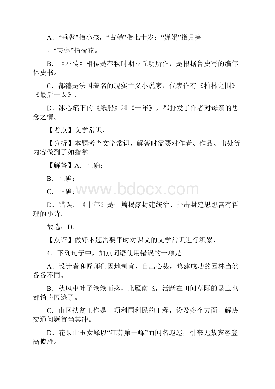 中考语文真题江苏省连云港市卷.docx_第3页