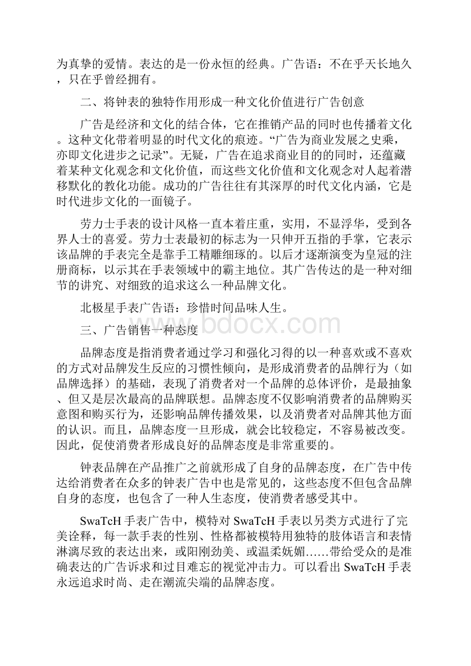 关于钟表的创意广告语.docx_第2页