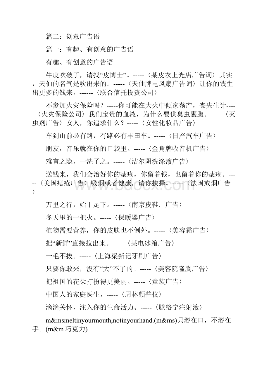 关于钟表的创意广告语.docx_第3页