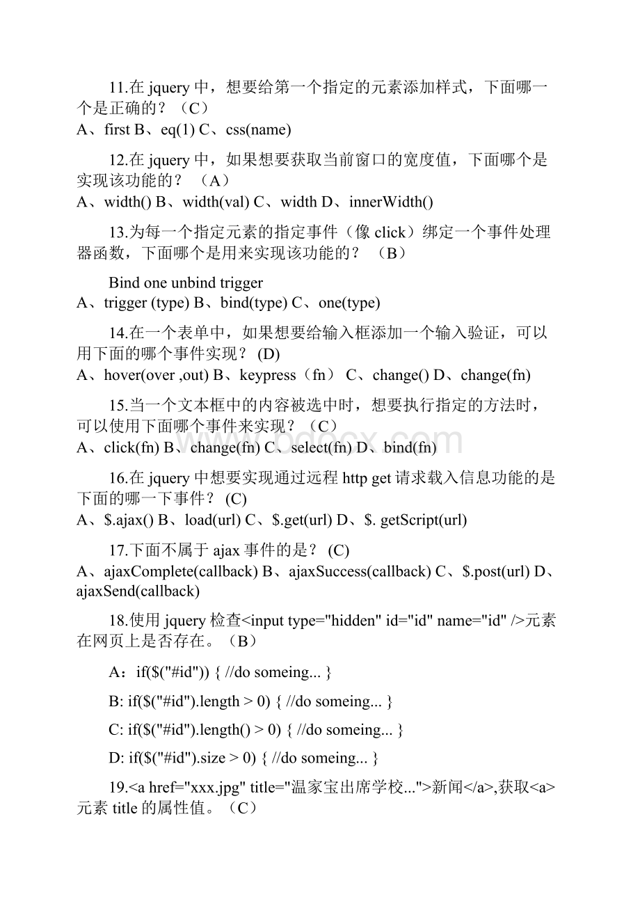 完整word版jquery考试题.docx_第2页