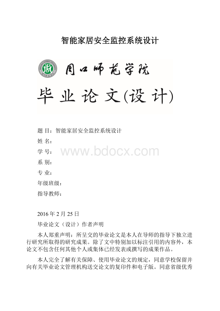 智能家居安全监控系统设计.docx