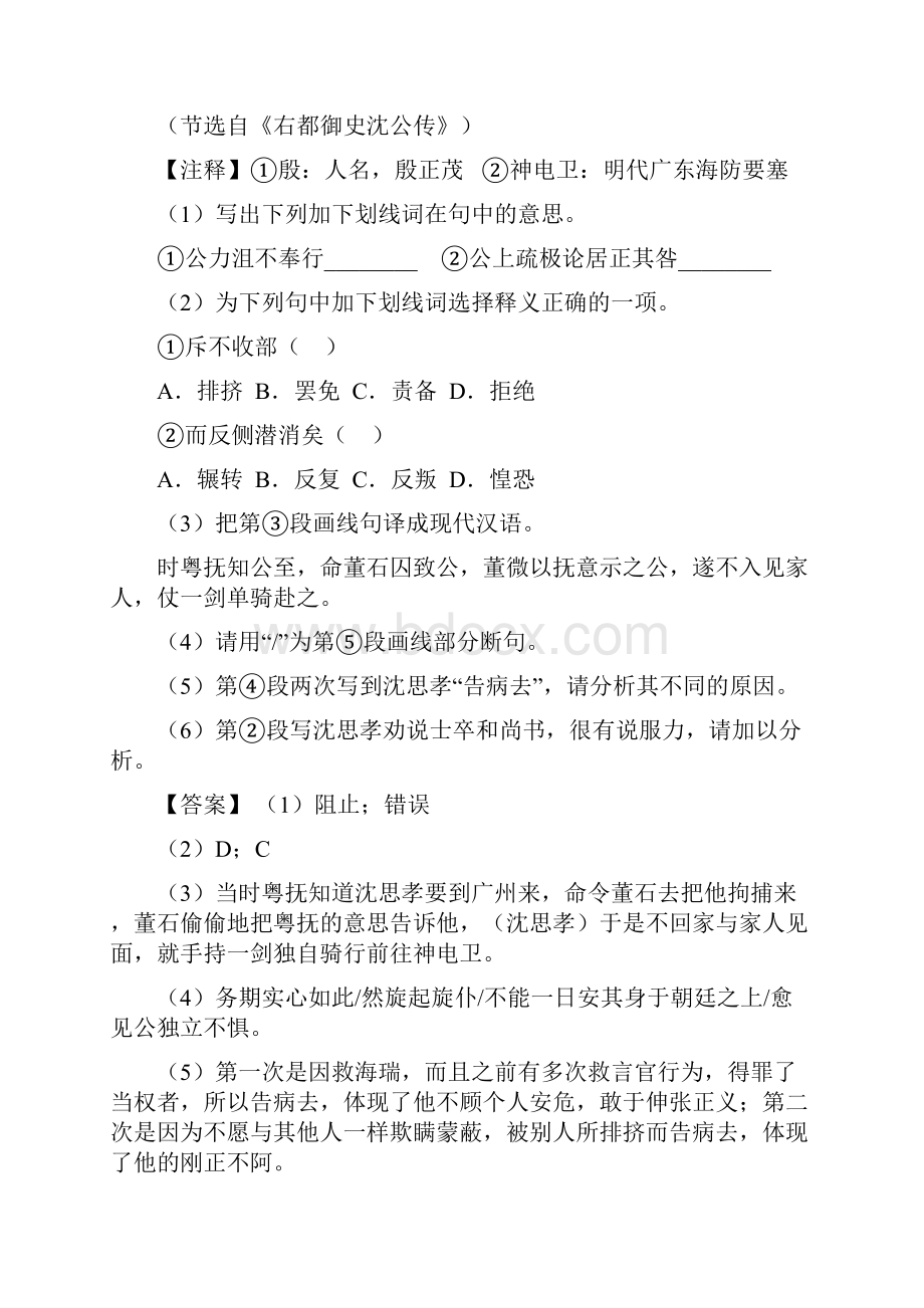 统编高考语文文言文阅读练习题100优选.docx_第2页