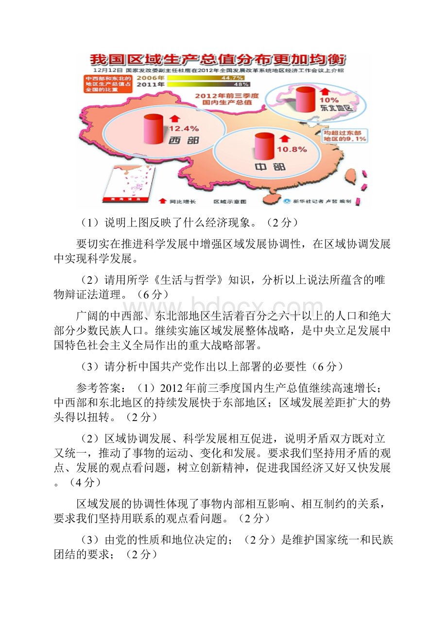 西安开会猜题政治.docx_第3页