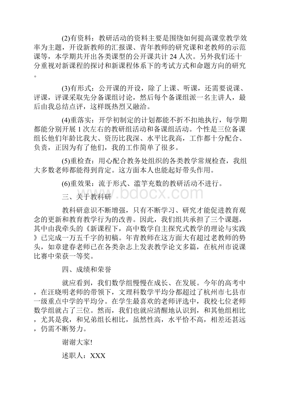 教研组长述职报告10篇.docx_第2页