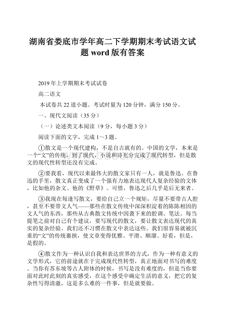 湖南省娄底市学年高二下学期期末考试语文试题word版有答案.docx