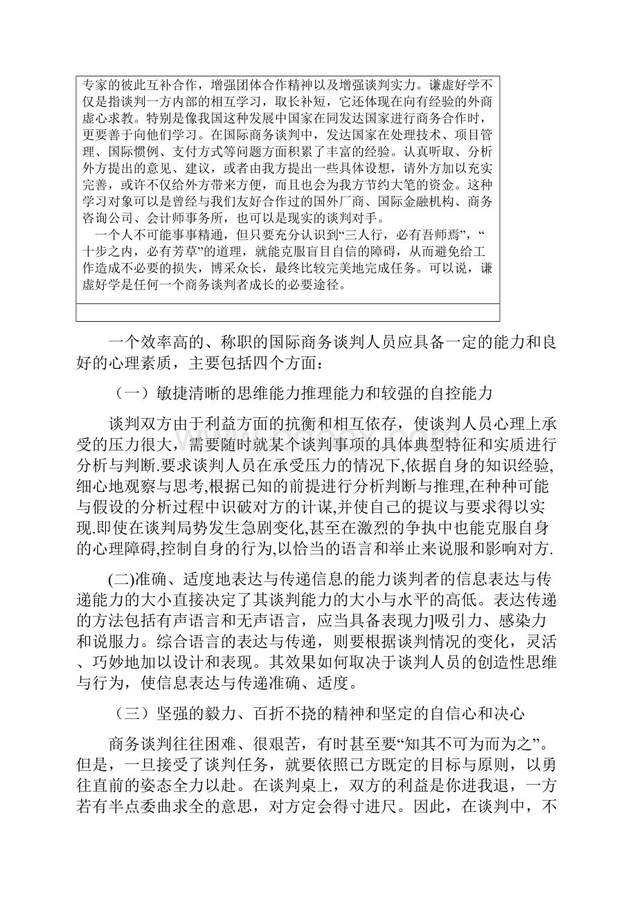 谈判人员需要的素质.docx_第3页