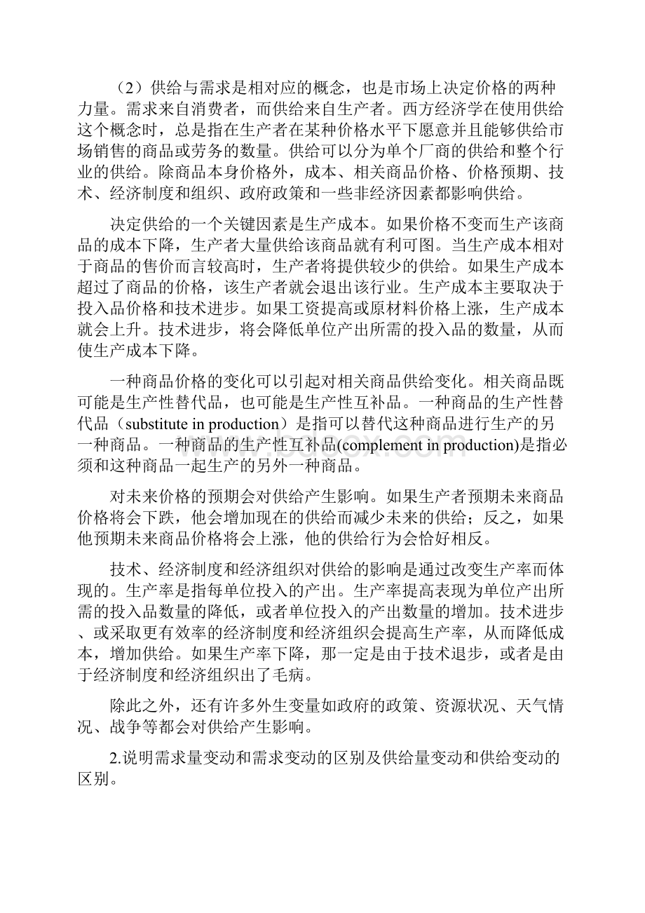 西经答案.docx_第2页