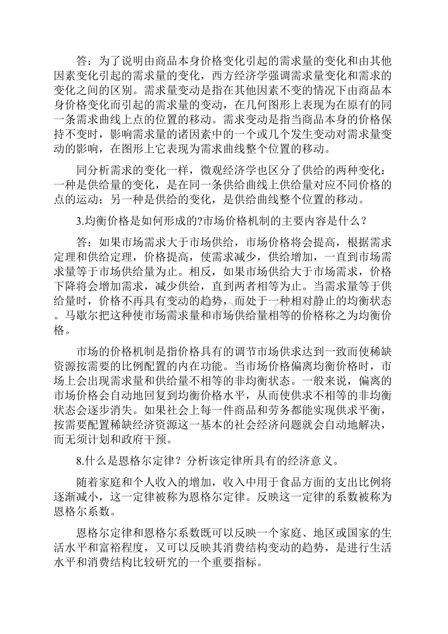 西经答案.docx_第3页