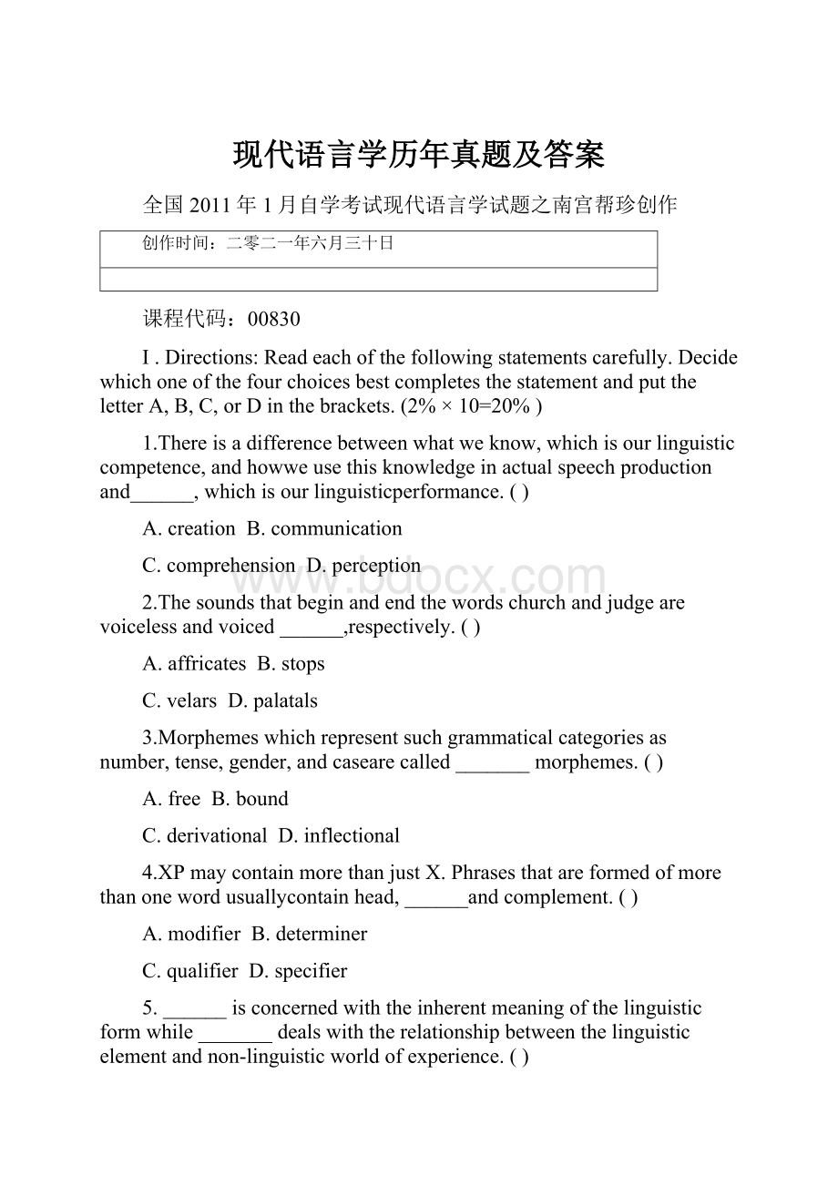 现代语言学历年真题及答案.docx_第1页