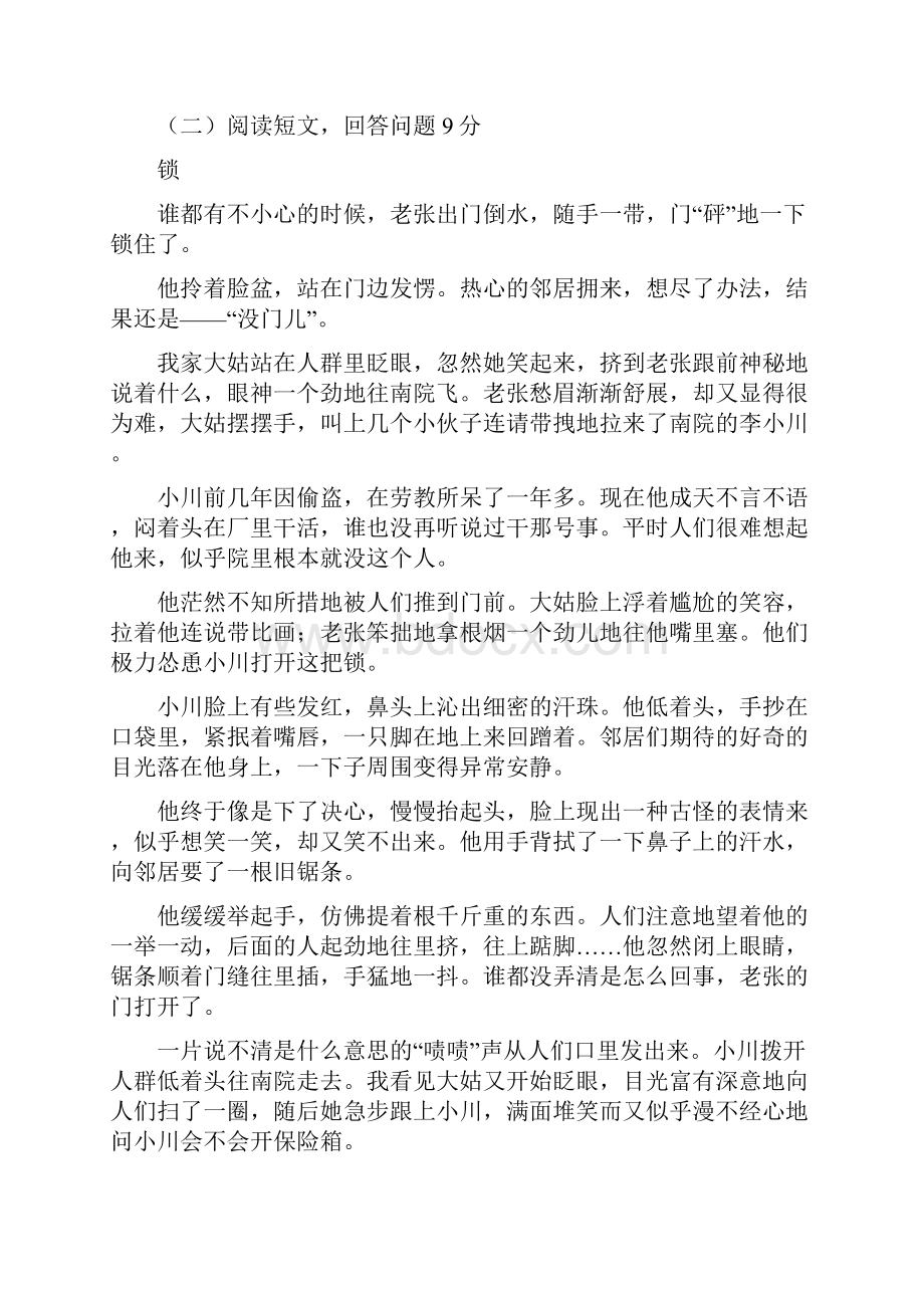 小学六年级语文知识竞赛试题附答案46615.docx_第3页