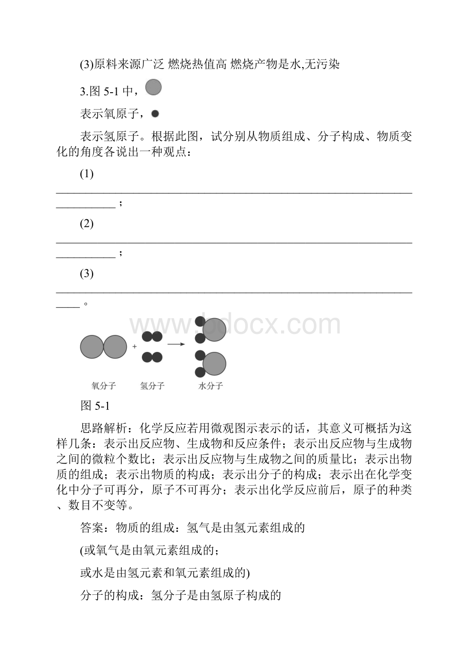 九年级化学上册第5章燃料练习粤教版.docx_第2页