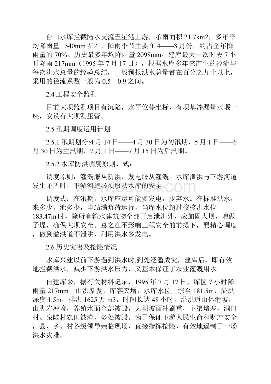 水库防洪抢险应急救援预案.docx_第3页