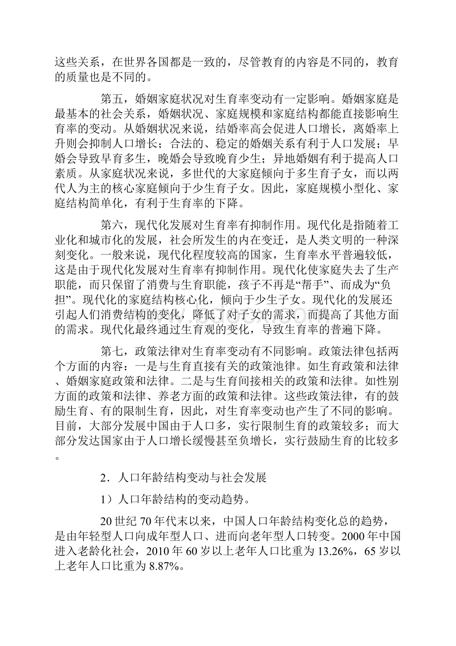 广东广播电视大学《人口学概论》形成性考核作业一及参考答案.docx_第2页