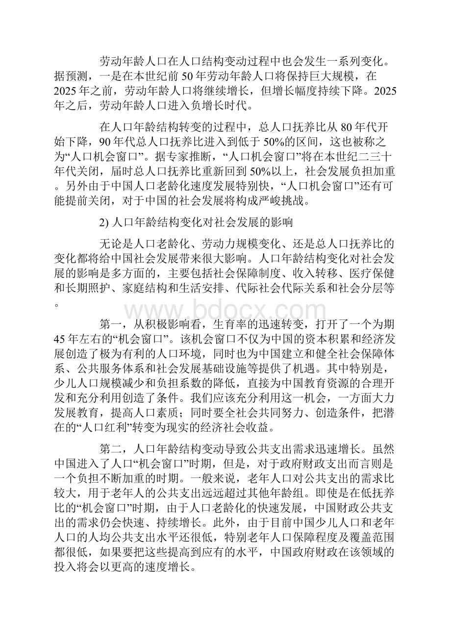 广东广播电视大学《人口学概论》形成性考核作业一及参考答案.docx_第3页