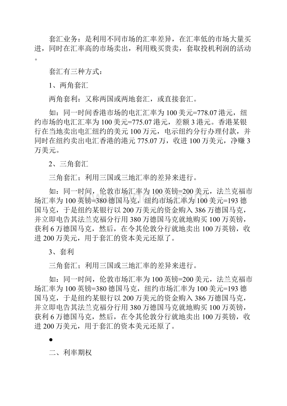 国际商务复习内容.docx_第3页