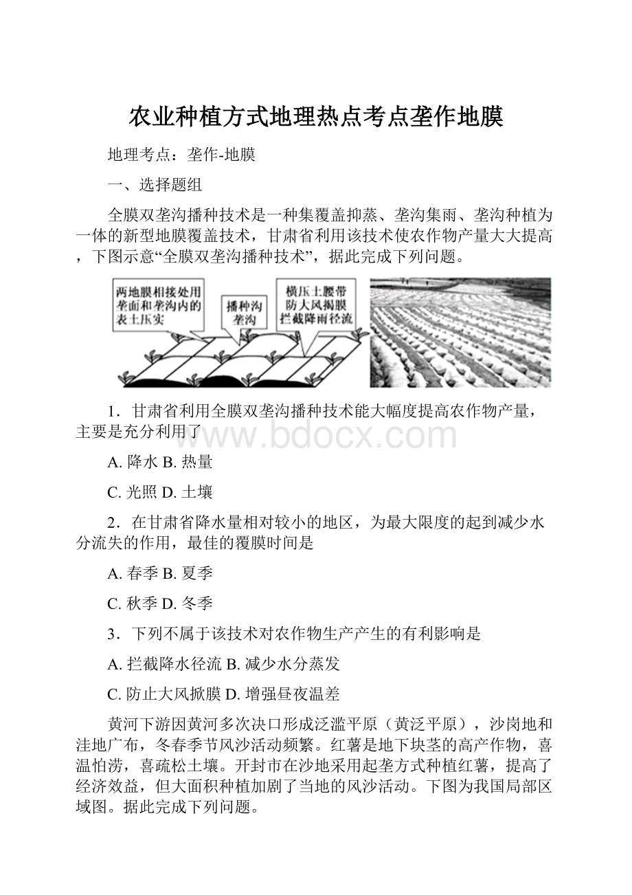 农业种植方式地理热点考点垄作地膜.docx_第1页