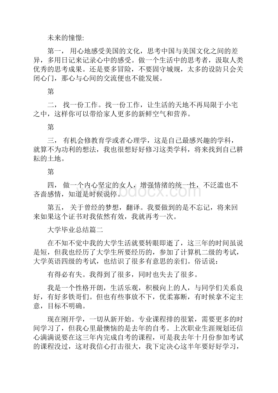 大学毕业自我鉴定总结.docx_第2页