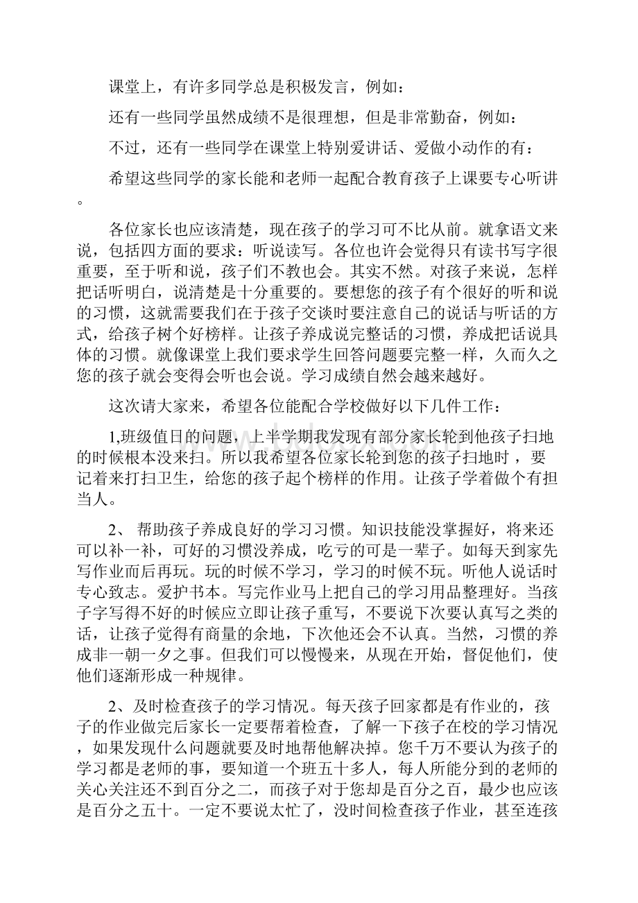 小学二年级期中考家长会发言稿.docx_第2页