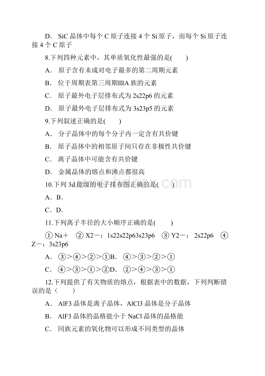 学年度最新高二化学下学期期末考试试题5.docx_第3页