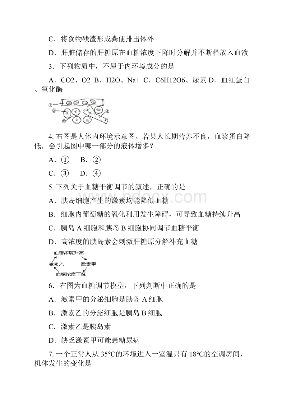 陕西省汉中市汉台区学年高二上学期期末考试生物试题 Word版含答案.docx_第2页