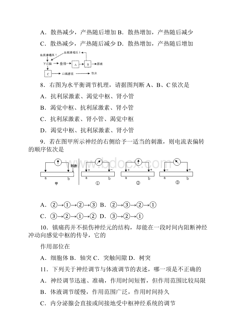 陕西省汉中市汉台区学年高二上学期期末考试生物试题 Word版含答案.docx_第3页