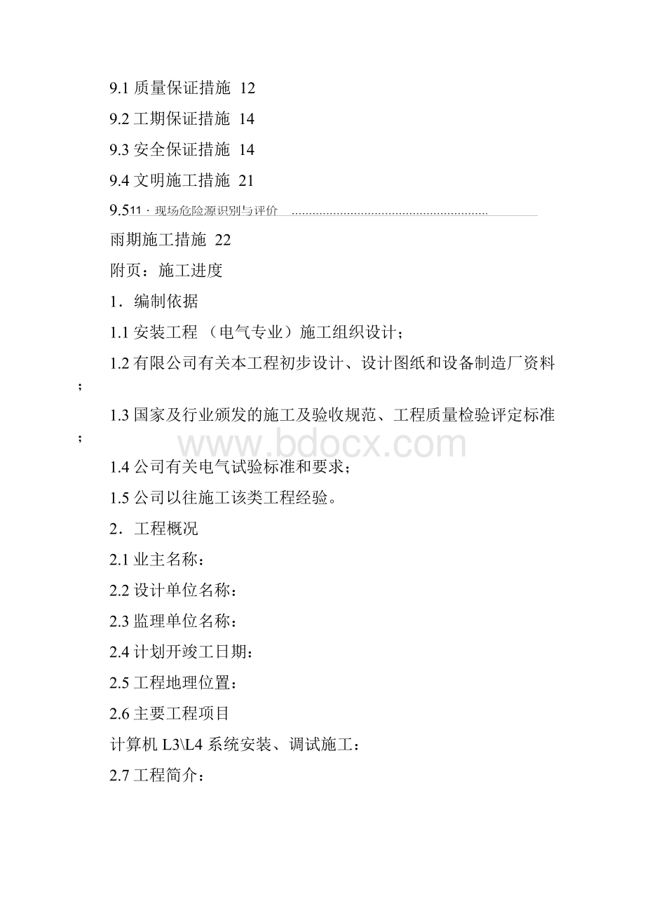 计算机安装施工方案.docx_第2页