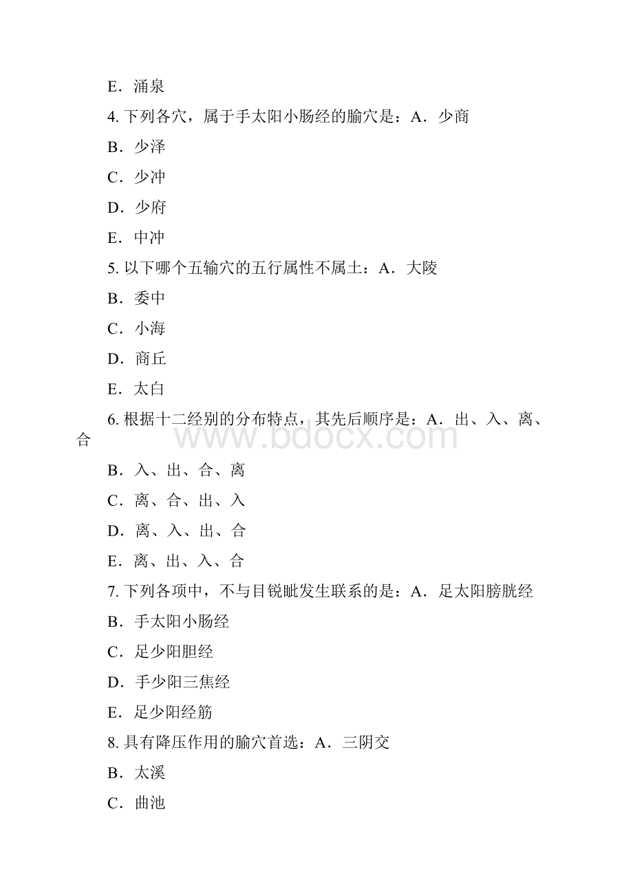 中医针灸学五2真题无答案.docx_第2页