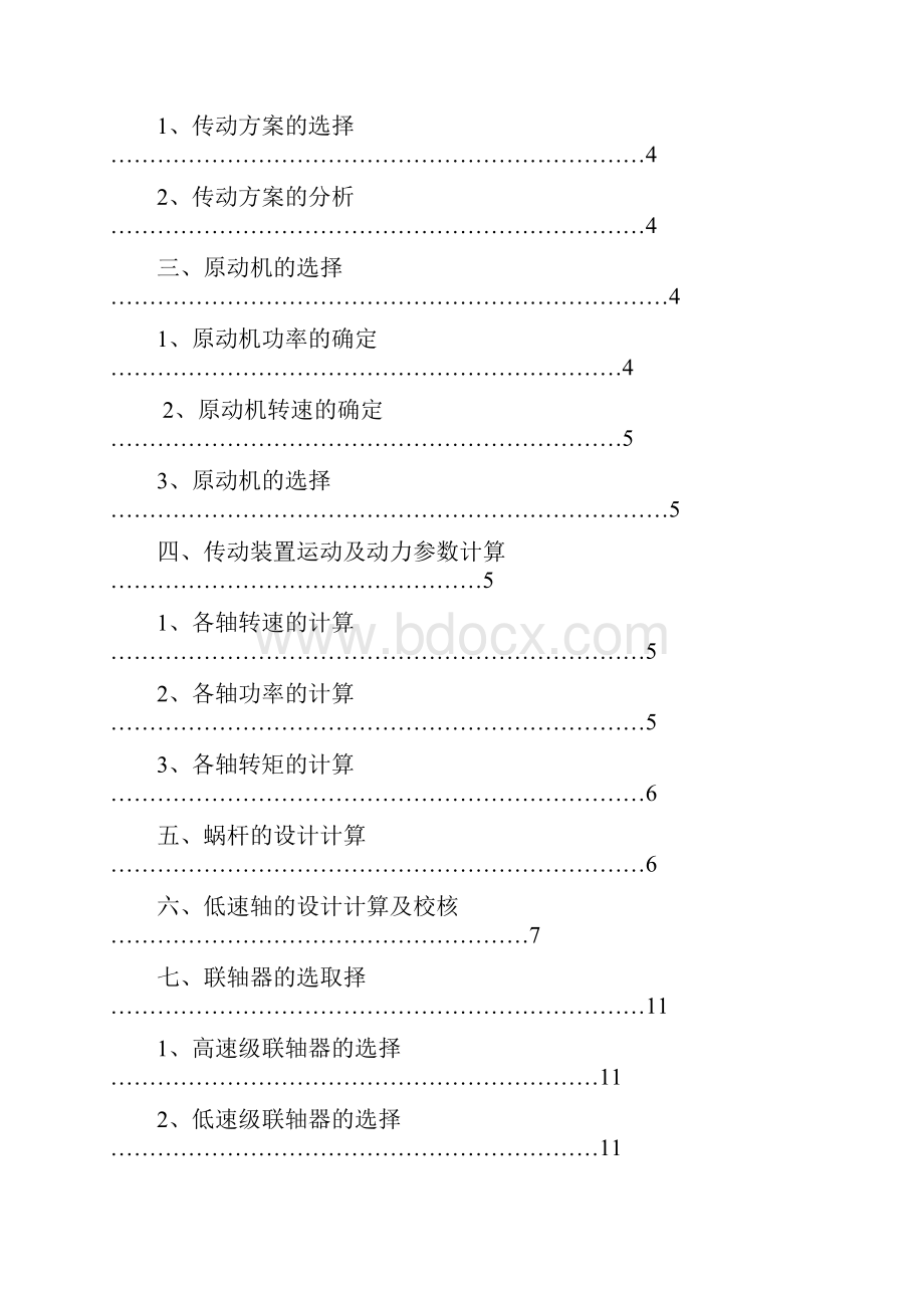 最新一级蜗杆设计说明书.docx_第3页