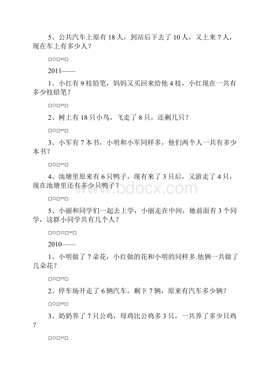 人教版一年级数学上册解决问题练习题答案.docx_第2页