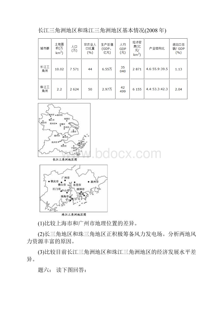 高考地理二轮专项突破自然地理事物特征描述和原理阐释二课后练习解析.docx_第3页