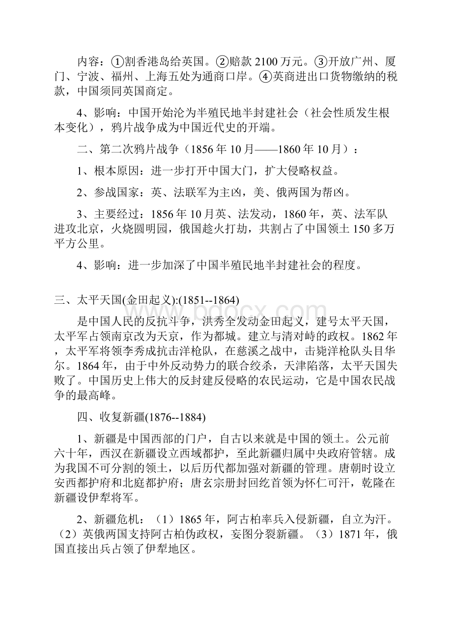 八年级历史复习资料上.docx_第2页