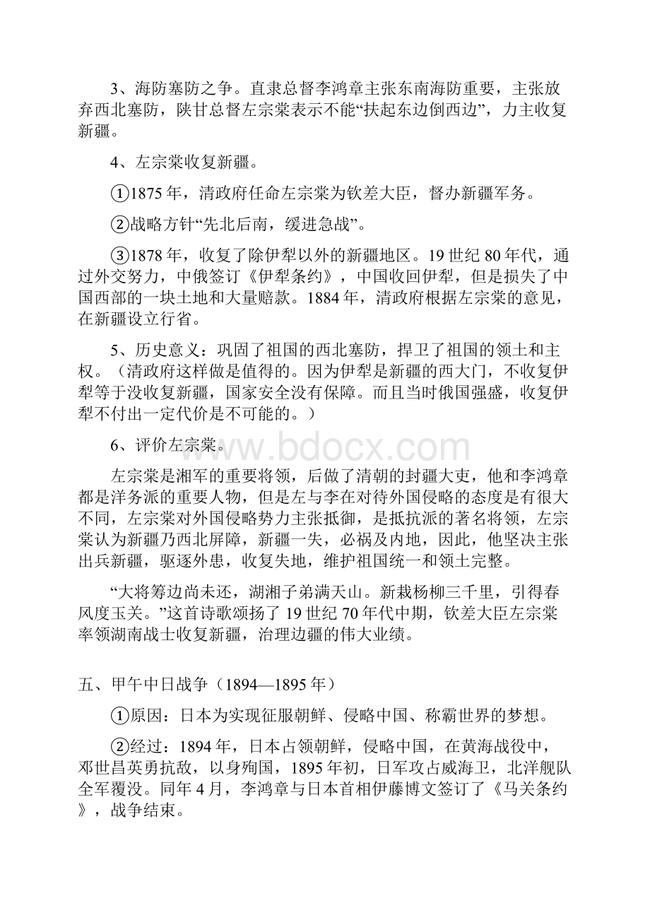 八年级历史复习资料上.docx_第3页