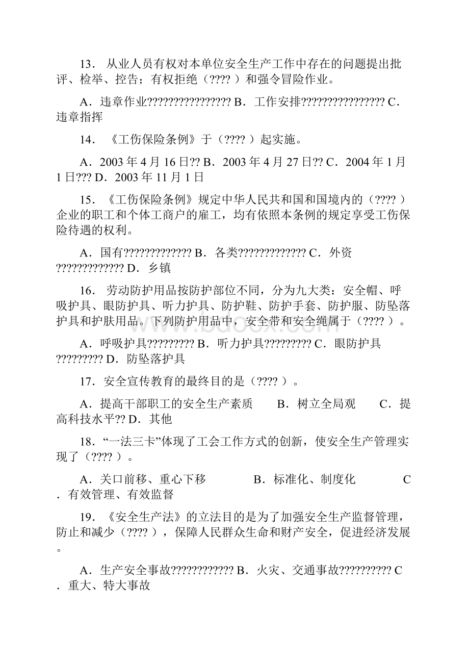 安康杯竞赛十个一活动内容.docx_第3页